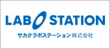 サカタラボステーション株式会社