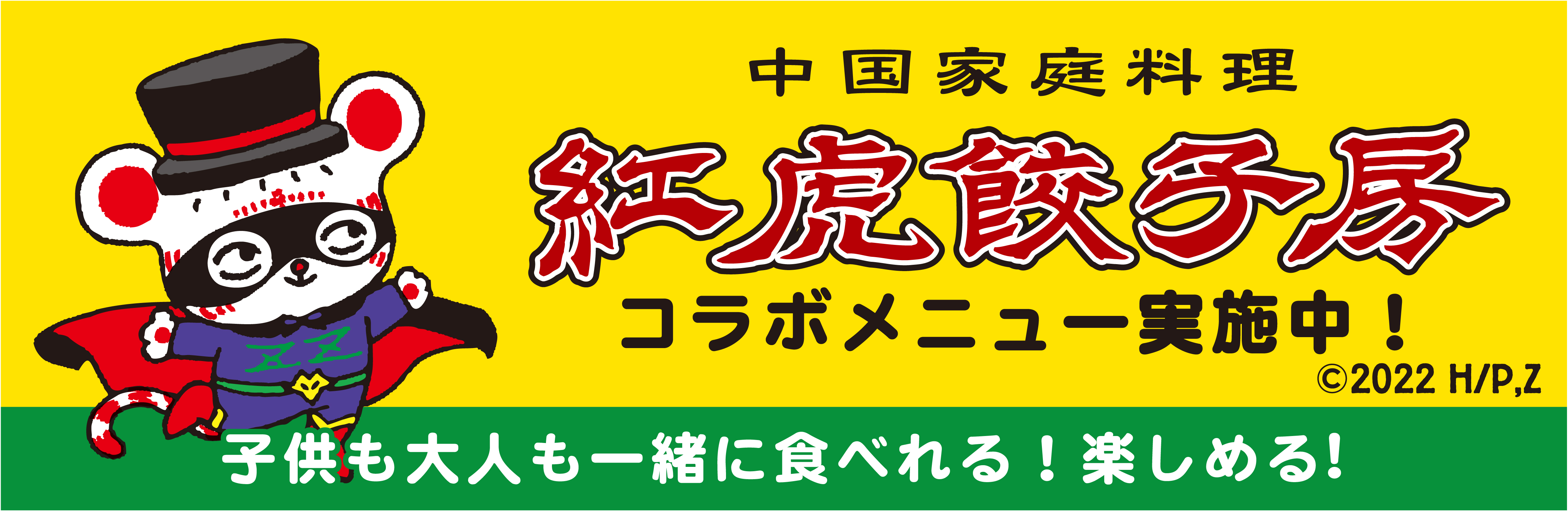 紅虎餃子房