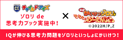 チャイルドアイズ
