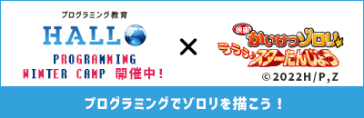 HALLO　プログラミング教室