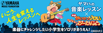 ヤマハの音楽レッスン