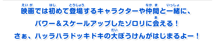 かいけつゾロリ